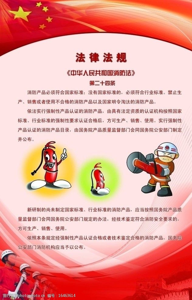 消防士兵圖片素材的法律使用指南